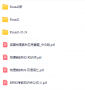 2025年SPC/IPC出分！拿到BPHO入場券之后，如何搶占先機？附BPHO真題