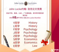 2025年John Locke競賽防踢！獎金加碼、賽制大變！今年的破題點究竟在哪？