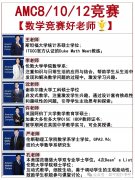 AMC10競賽培訓(xùn)機(jī)構(gòu)推薦，培訓(xùn)課程介紹！