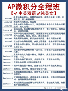 AP微積分AB/BC終于搞清楚！看完輕松拿捏高頻考點！