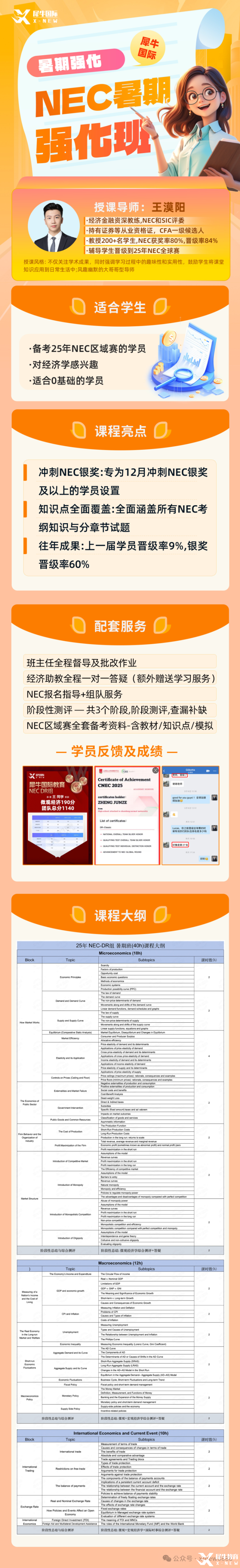 暑期強化班.png