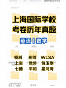 2025年滬上秋招丨熱門(mén)上海國(guó)際高中近期考試時(shí)間匯總