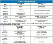2025年AP考試全面機(jī)考!時間表+科目清單+操作指南一文全解析