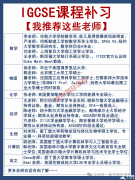 IGCSE課程輔導(dǎo)機(jī)構(gòu)推薦，暑期預(yù)習(xí)先修課程介紹！