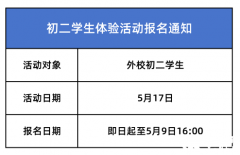 浦東平和8升9考試5月17日舉行！新增英文數(shù)學(xué)卷！