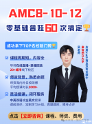 2025年AMC8成績查詢攻略！附權(quán)威分?jǐn)?shù)線預(yù)測+考后規(guī)劃