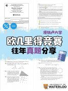 歐幾里得數(shù)學(xué)競賽：沖刺名校的“數(shù)學(xué)托?！保e過AMC的同學(xué)看過來!
