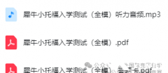 上海小托福培訓(xùn)機(jī)構(gòu)哪家強(qiáng)？犀牛小托福課程班型