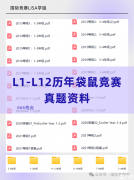 袋鼠競(jìng)賽線上線下暑假班開(kāi)始報(bào)名啦!附袋鼠競(jìng)賽歷年真題+解析!