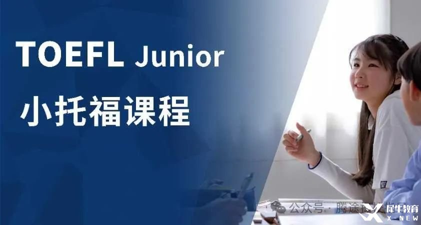 小托福資料分享！TOEFL Junior小托福10套全真模擬題來啦，刷完輕松拿下小托福！-菠蘿國際教育