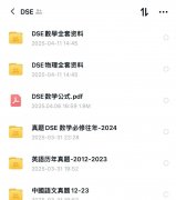 家長必看!一文搞懂香港DSE考試!(附陸港聯(lián)動(dòng)DSE培訓(xùn))
