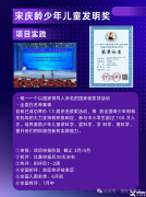 白名單賽事 | 宋慶齡少年兒童發(fā)明獎(jiǎng)：2025年備賽攻略，升學(xué)加分!再不準(zhǔn)備來不及了