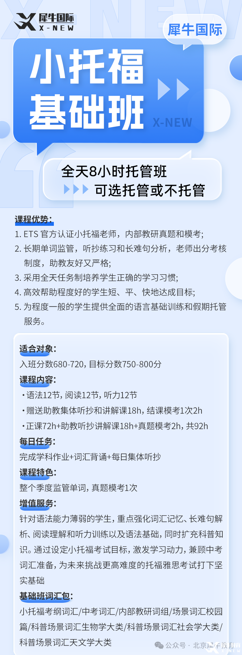 小托?；A(chǔ)班海報.png