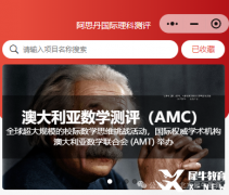 2025年澳洲AMC數(shù)學(xué)競(jìng)賽報(bào)名流程和官網(wǎng)！