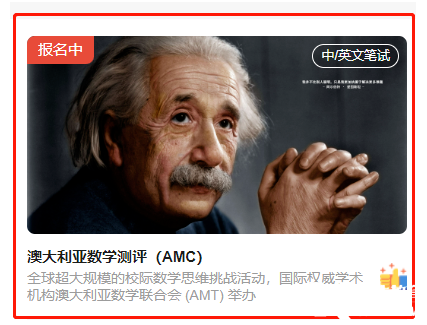 2025澳洲AMC參賽規(guī)則有變化？報(bào)名時(shí)一定要注意！