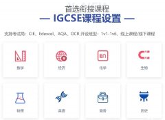 IGCSE課程全介紹,犀牛IGCSE培訓(xùn)課程！