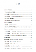 AMC10公式總結(jié)共35頁pdf，分板塊總結(jié)+運(yùn)用講解