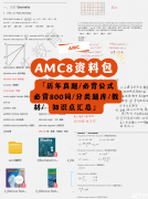 暑期黃金40天沖進(jìn)AMC前1%!犀牛AMC特訓(xùn)營解鎖頂尖名校入場(chǎng)券