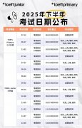 2025小托?？荚嚂r(shí)間！附上海小托?？荚囆畔?/></a>
											</div>
											<div   id=