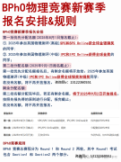 BPhO物理競(jìng)賽考試公式資料，PDF分享！