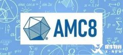 AMC8到底在學(xué)什么？AMC8歷年真題和AMC8培訓(xùn)課程
