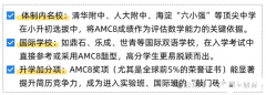 暑假北京AMC8課程，海淀/順義/國貿(mào)火熱報(bào)名中！