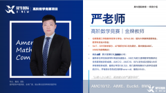 上海AMC8培訓課程哪家好？AMC8名師全程帶領孩子高效備考