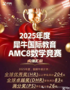 上海AMC8培訓，徐匯/浦東/黃浦多地同步開課！