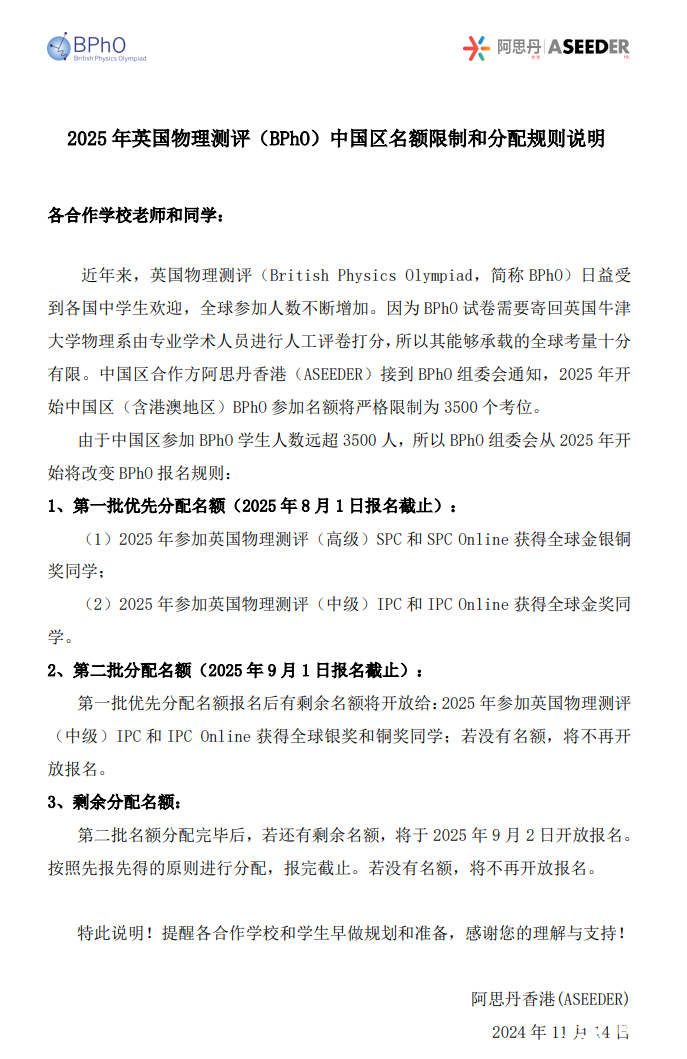 2025年6月BPHO首批報(bào)名通道正式開啟！一文說(shuō)清BPHO報(bào)名新規(guī)及考試內(nèi)容變化！附BPHO培訓(xùn)課程介紹！