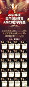 上海AMC8數(shù)學(xué)競賽培訓(xùn)，名師輔導(dǎo)拿獎1%！