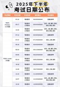 2025小托?？荚嚂r(shí)間安排,小托福提分課程推薦!