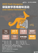 一次性講清袋鼠數(shù)學(xué)競賽，附袋鼠競賽歷年真題及解析！