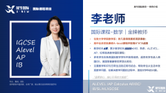 IGCSE數(shù)學(xué)暑期培訓(xùn)小班課！