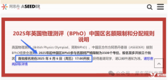 BPHO競(jìng)賽考試安排！2025年BPHO物理競(jìng)賽參賽指南！