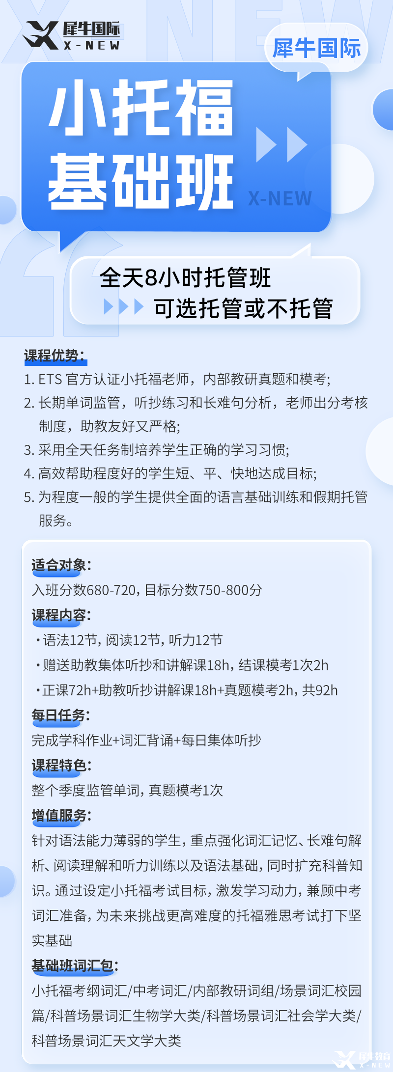 小托?；A(chǔ)班海報(bào).png