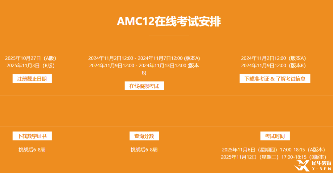 2025年AMC12考試時(shí)間安排已出！如何備考AMC12？附AMC12暑期培訓(xùn)班