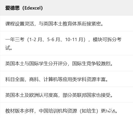 一篇文章告訴你：ALevel三大考試局有什么區(qū)別？如何選擇合適的alevel考試局？