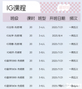 寧波IG/Alevel/IB/AP課程，暑期培訓(xùn)班！