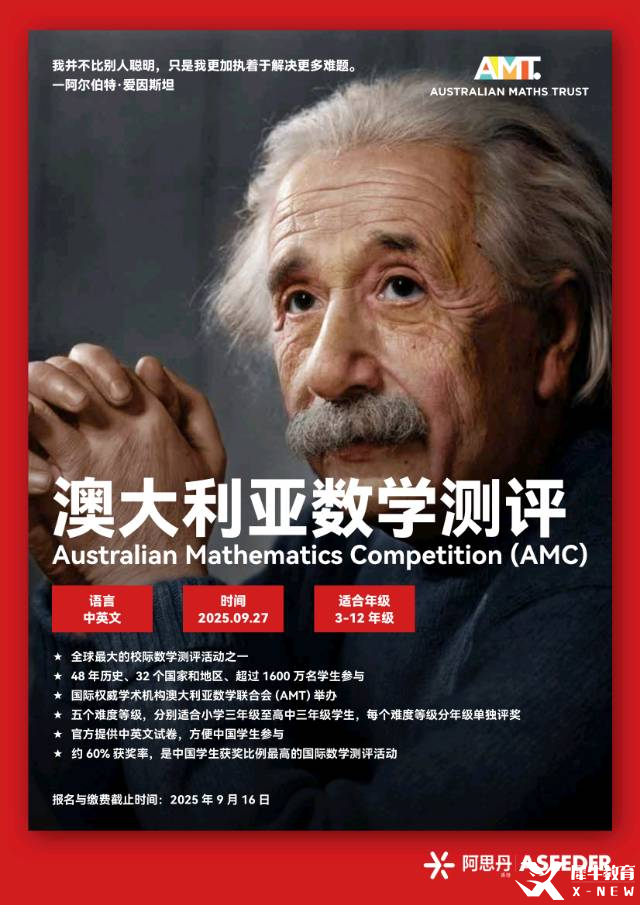 澳洲AMC競(jìng)賽/AMC8競(jìng)賽深度對(duì)比，低齡數(shù)學(xué)競(jìng)賽怎么選！