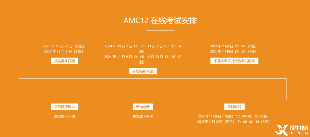 2025年AMC12競賽全攻略：抓住暑假黃金備賽期，沖刺全球前1%