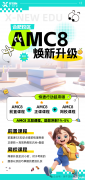 合肥有AMC8競賽培訓(xùn)機構(gòu)嗎？在合肥考AMC8有什么用?