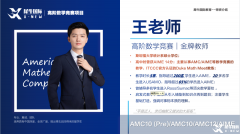 三四年級超適配的AMC8課程終于找到了！