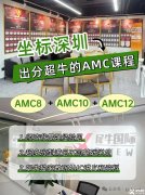 深圳AMC培訓(xùn)課程那家好？AMC出分超高課程推薦！