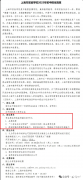 上海三公學(xué)校招生要求！