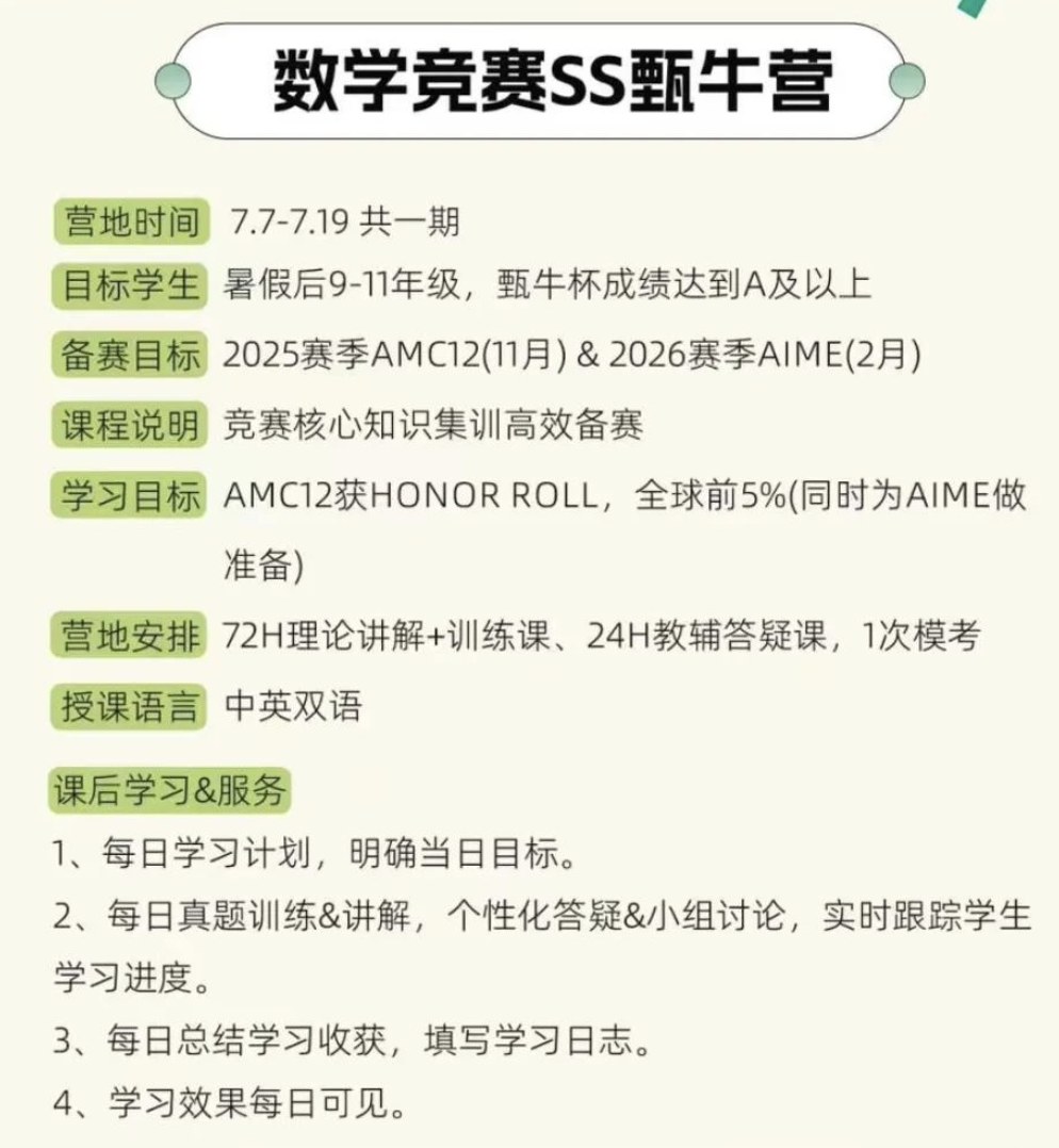 英美留學(xué)黨必備：AMC12數(shù)學(xué)競(jìng)賽輔導(dǎo)小班課！下半年考試的國(guó)際生專屬~