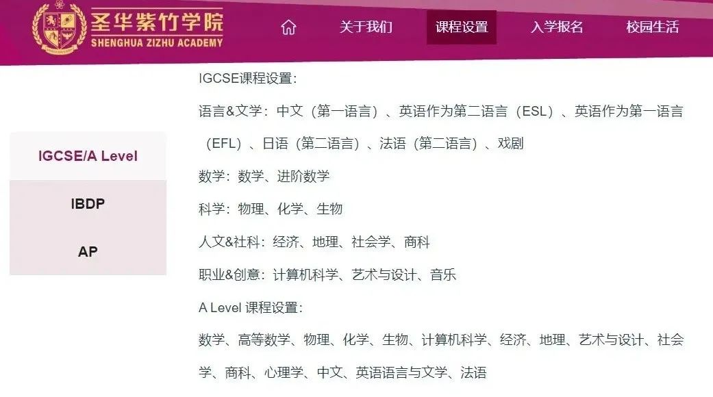 盤(pán)點(diǎn)上海熱門(mén)Alevel國(guó)際高中課程設(shè)置！擇校必看！