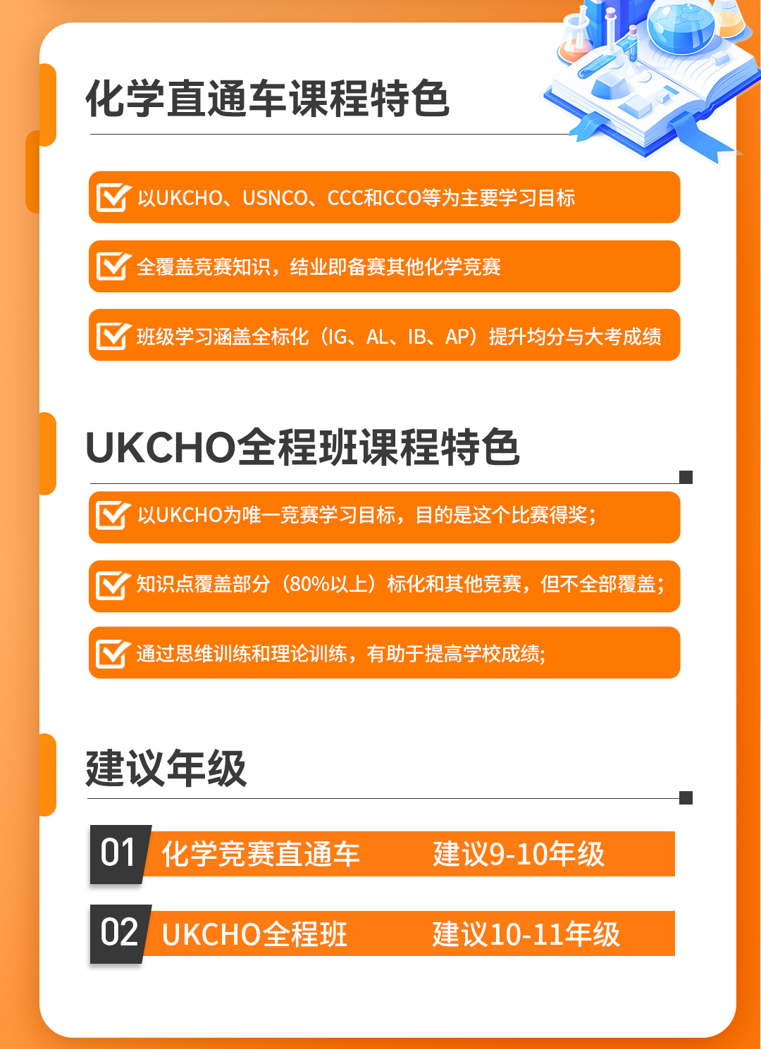 UKChO考試時(shí)間定了！機(jī)構(gòu)UKChO化學(xué)競賽培訓(xùn)課程：從入門到?jīng)_獎(jiǎng)一站式搞定