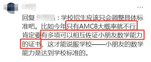 AMC8=上海三公學(xué)校入場(chǎng)券？揭秘AMC8競(jìng)賽成績與名校錄取的真實(shí)關(guān)系！