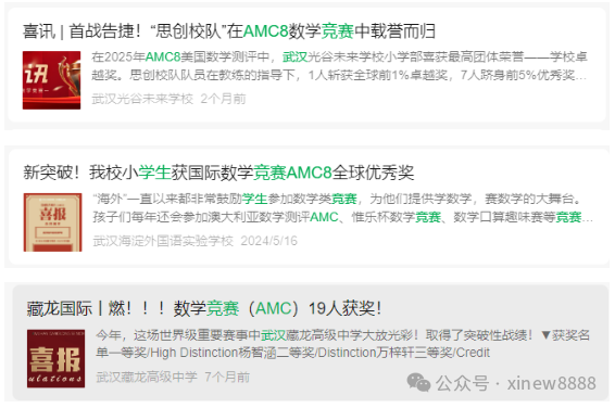 武漢英中學生為什么都考的AMC8競賽？原來武漢的牛娃都在這里學AMC8！