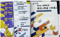 AMC8競賽培訓班哪里有?AMC8含金量含金量高嗎？